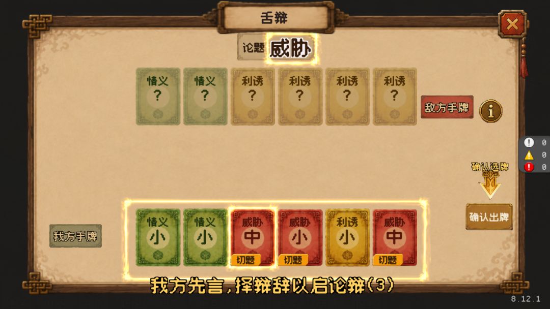 增加武将戒心 1
