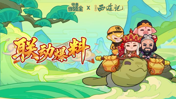 央视86版西游记联动二期限定皮肤局内爆料一览——截图
