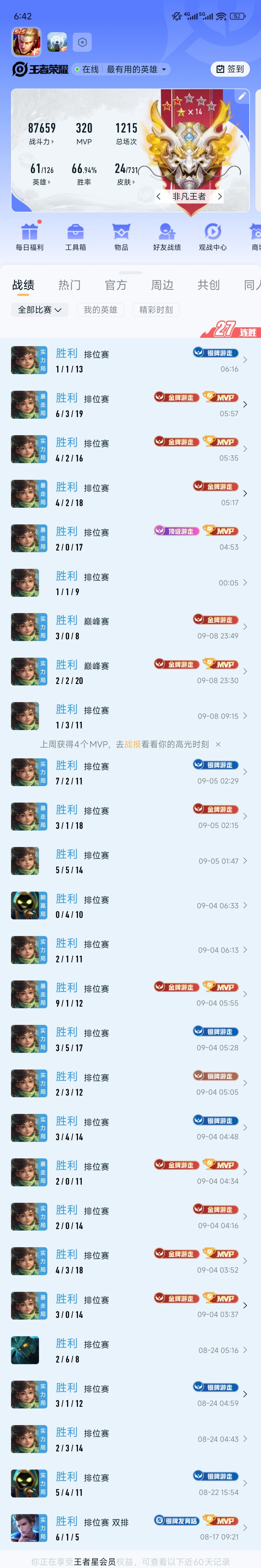 桑启单排27连胜 1