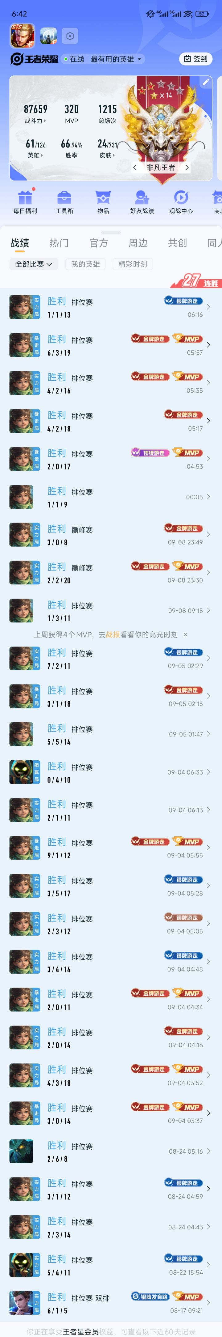 桑启单排27连胜截图