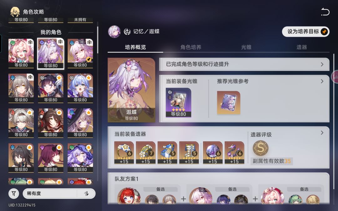长夜月遗器词条居然比遐蝶多 2