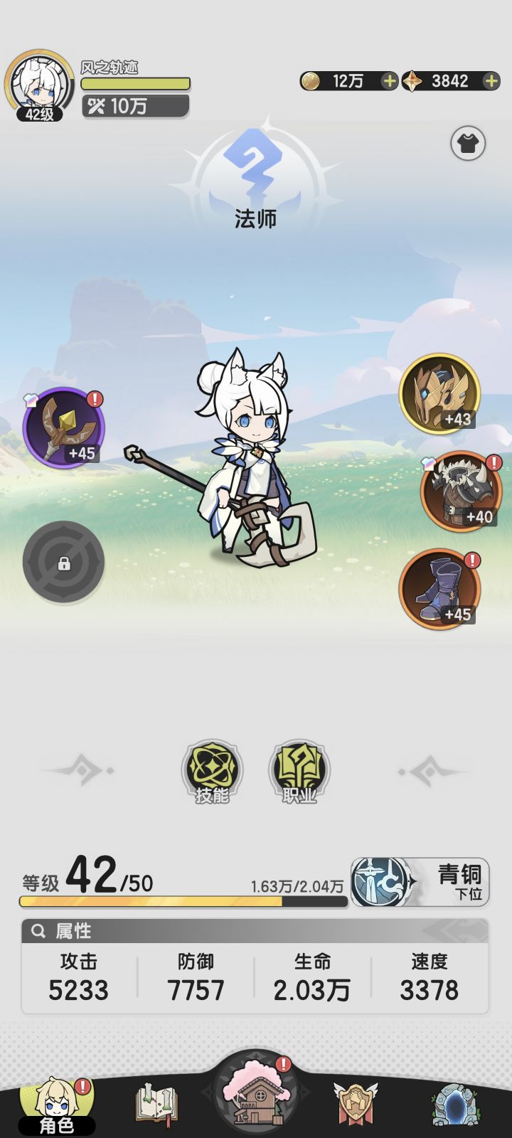 贤者&术士 转那个好截图