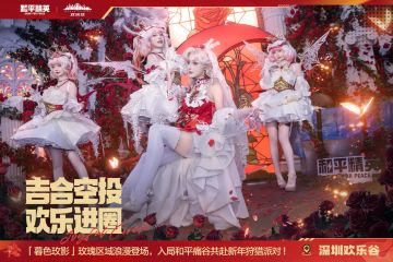 《和平精英》全国八城实景联动来了！🎮