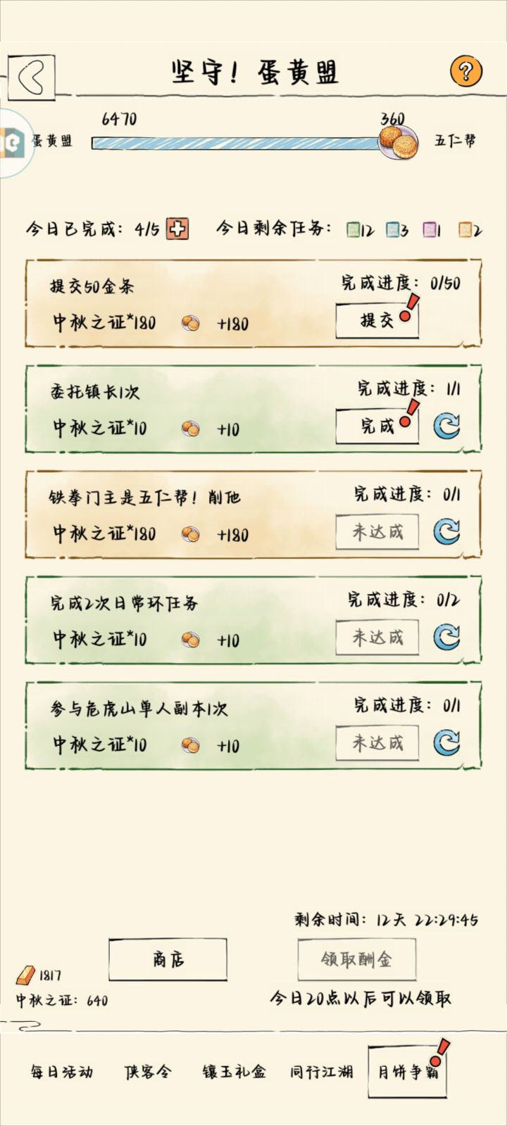 铁拳门主在哪?截图