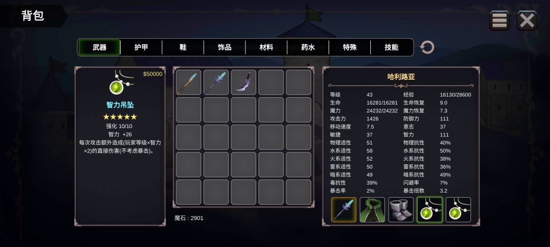 各职业唯一装备(敏捷,意志,智力)吊坠 2