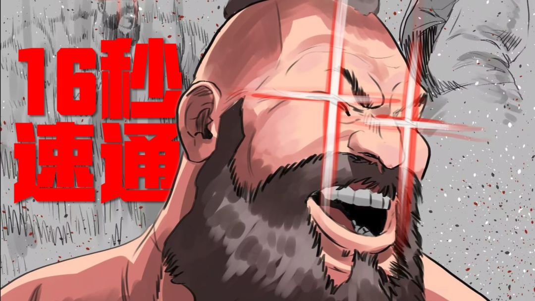 终于到我啦！！16秒速通排位黑烟老头！！！截图