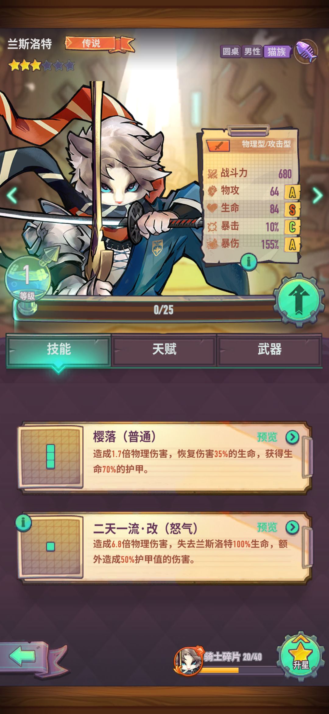 兰斯洛特 1