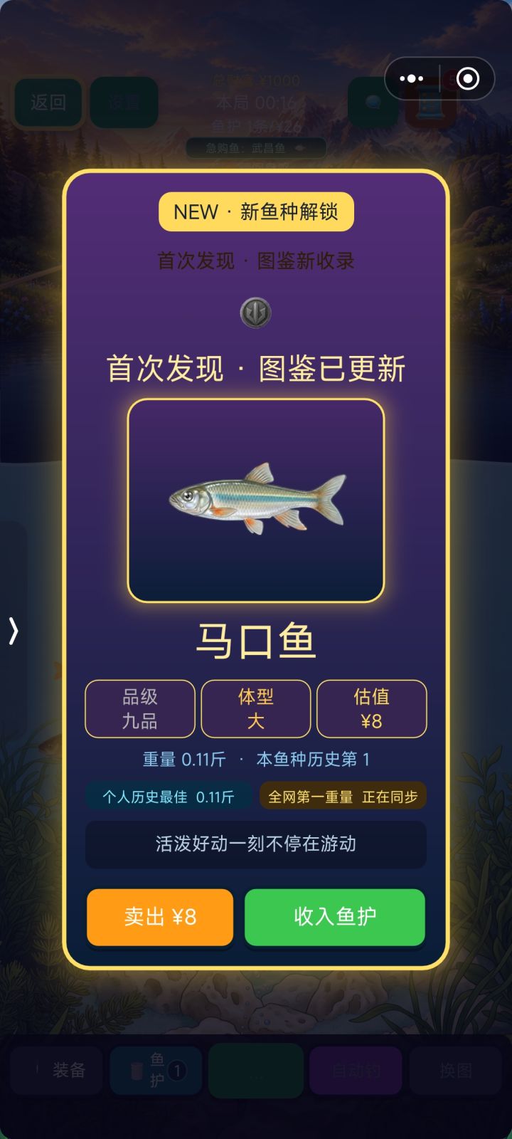 刚钓第二条就卡在这不动了，退游戏也不行截图