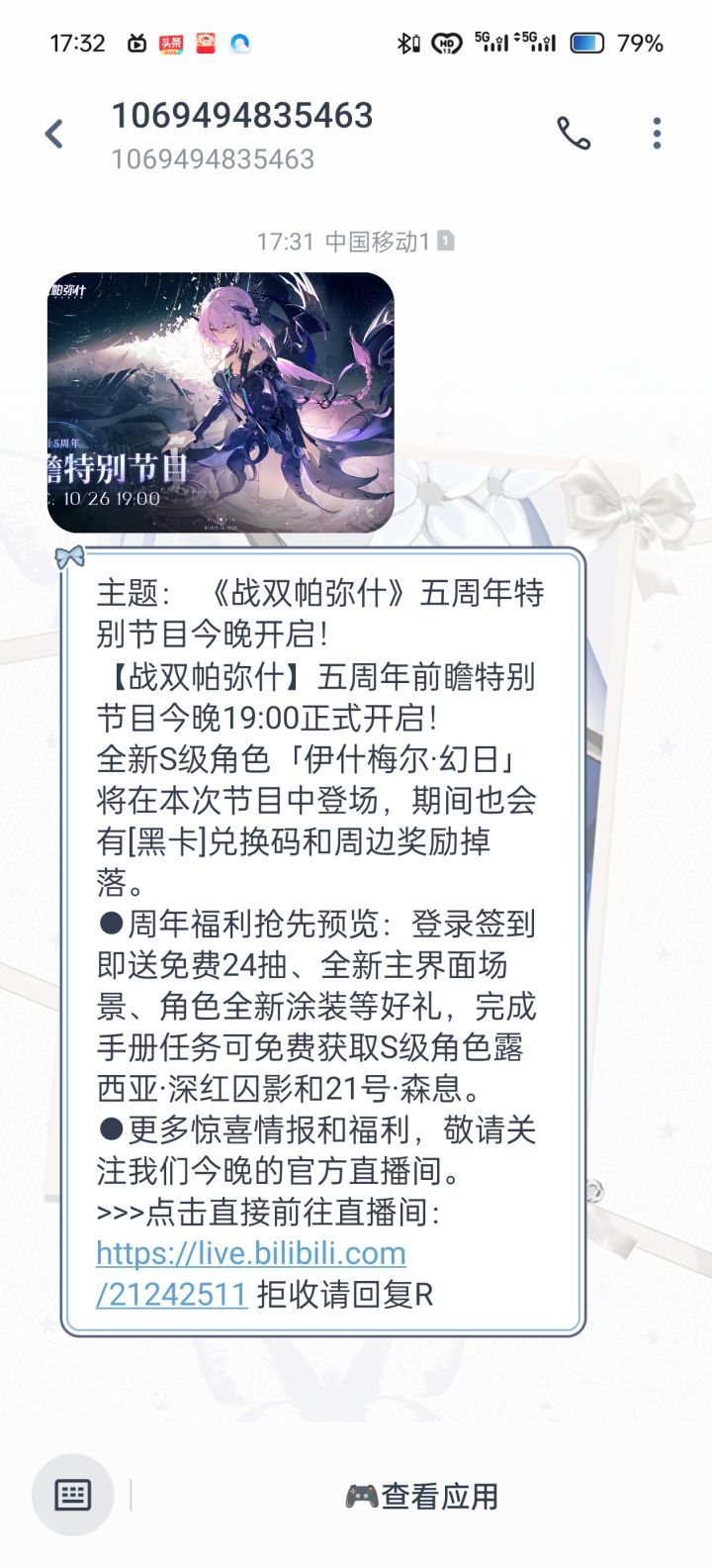 晚上直播的爆料截图