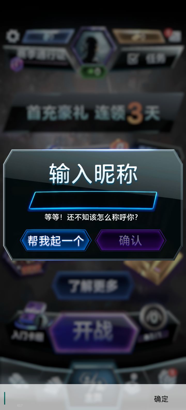 官方来人啊，取不了名字啊，怎么办。两天咯截图