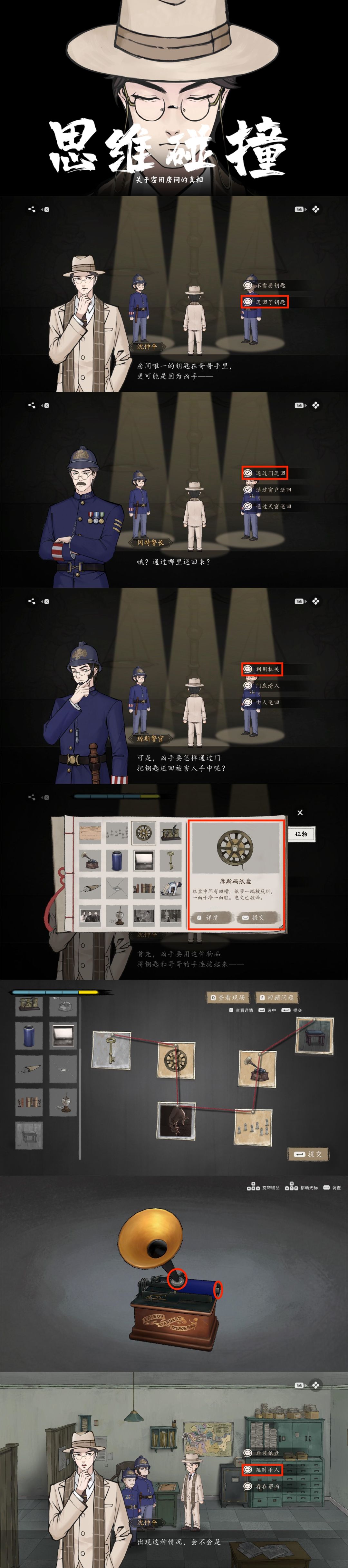 山河旅探全流程攻略5:第五章·斗室疑阵 3
