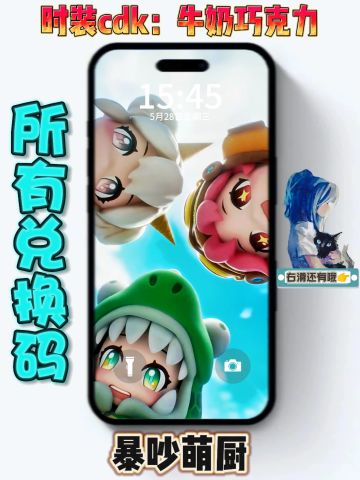 新手福利：所有时装兑换码大全❗超可爱的~