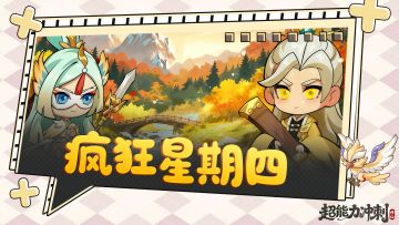疯狂星期四