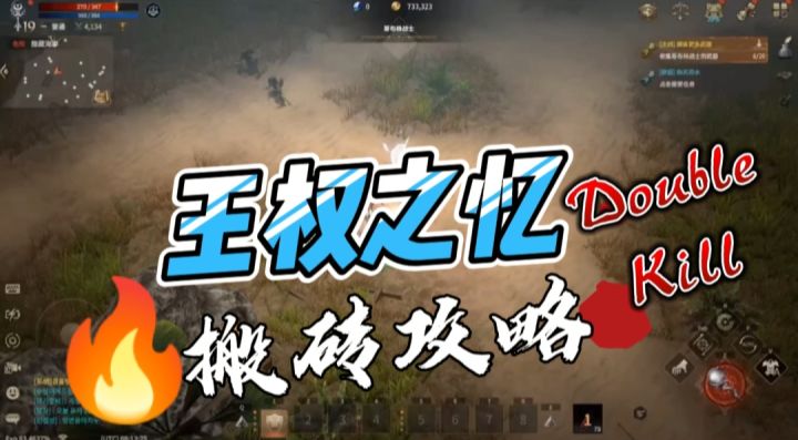 2024最新搬砖巨作来了,《ROM:王权之忆》搬砖攻略截图