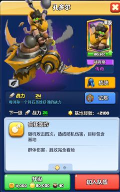 【英雄档案013】孔多尔 —— 疯狂轰炸 2