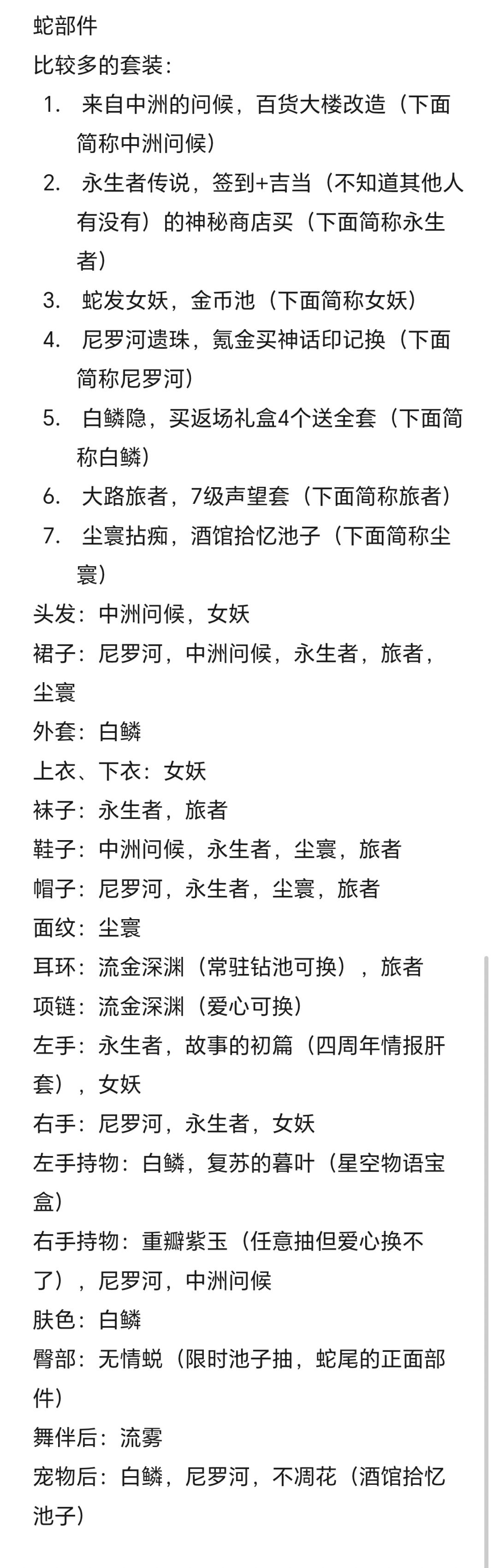 目前为止的蛇tag部件汇总截图