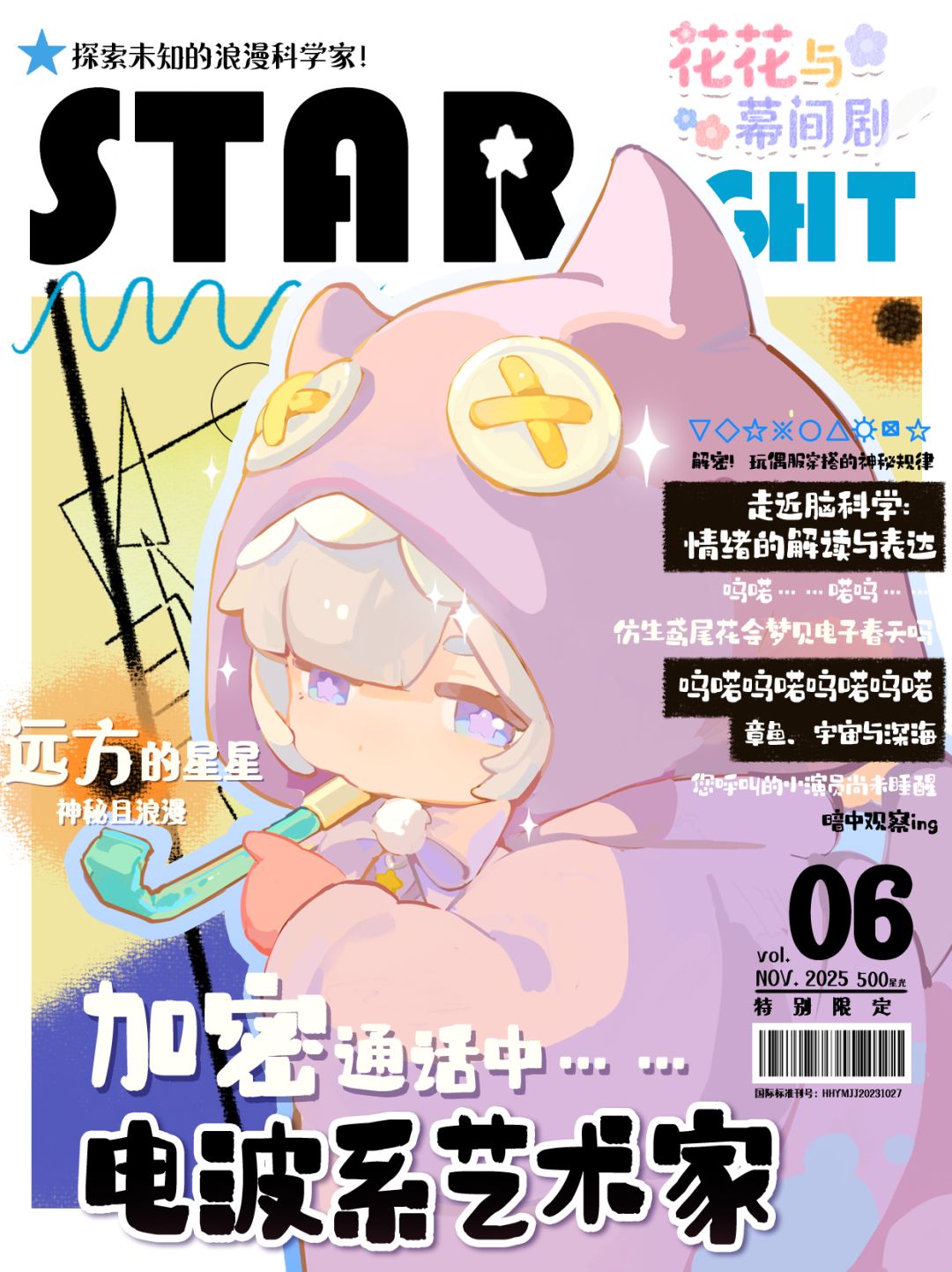小演员特辑⭐电波系萌点谁懂!暗中观察ing 1