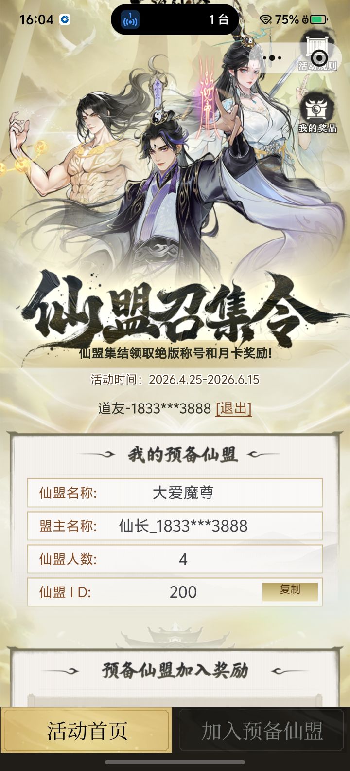 有没有没加仙盟的截图