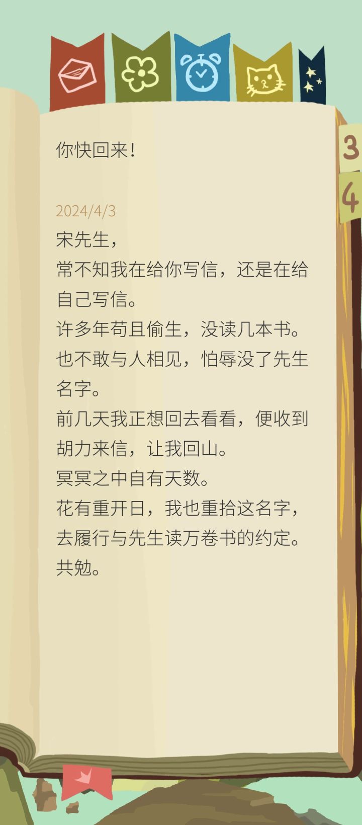 为什么会出现陌生的信截图