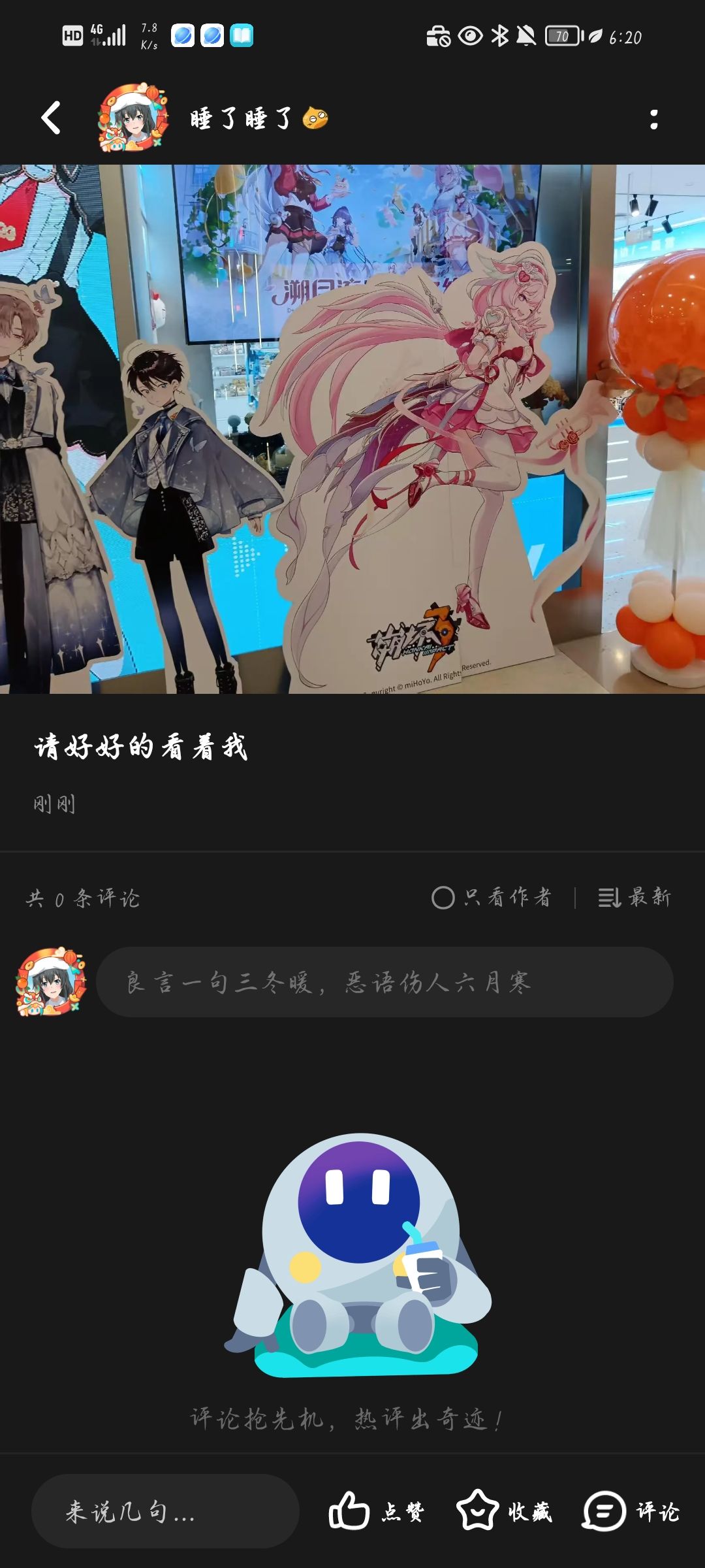 请好好的看着我 1