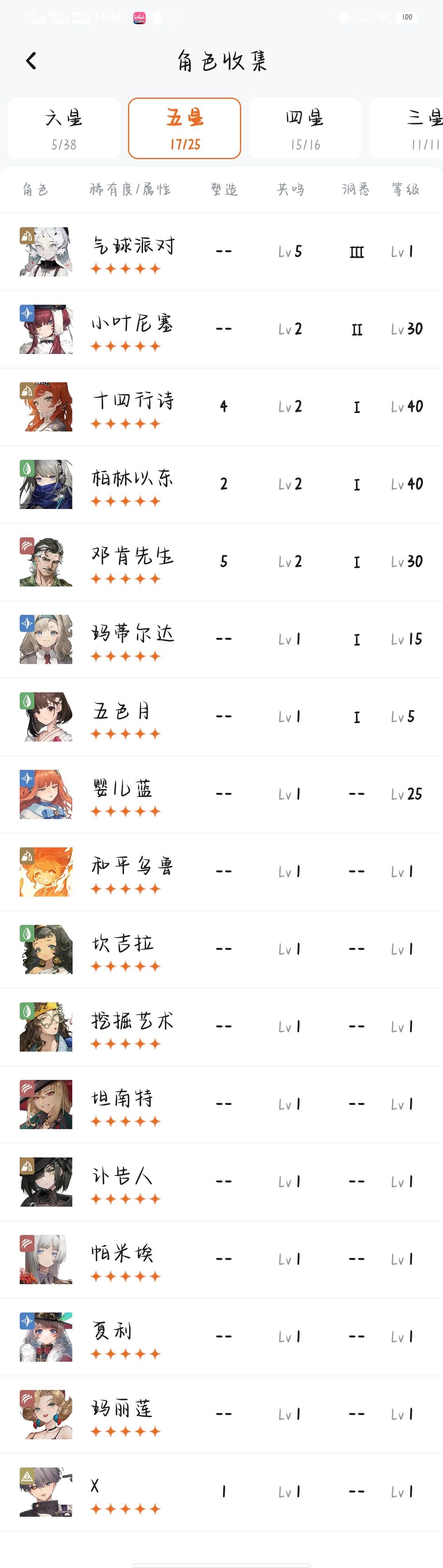 天使娜娜配队 2