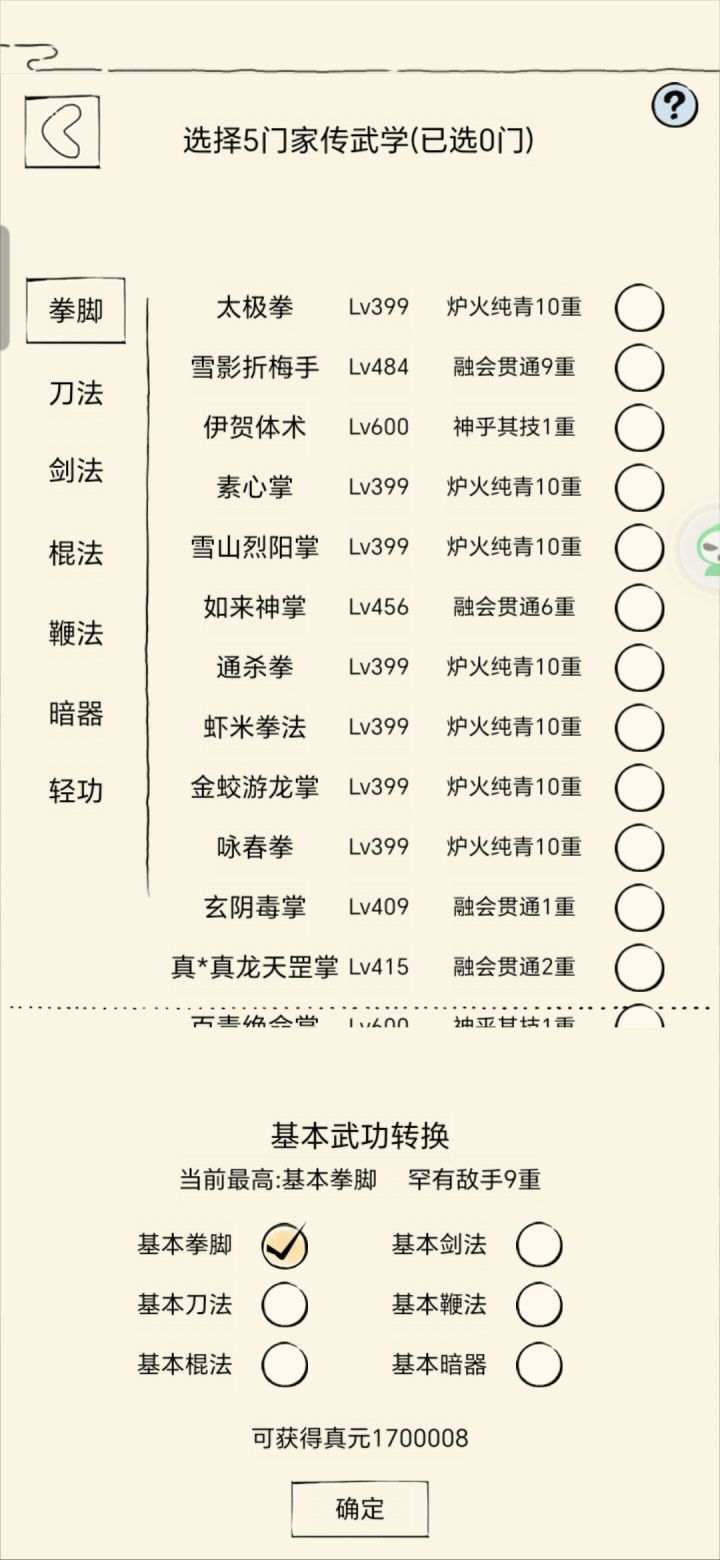 真元纪念截图