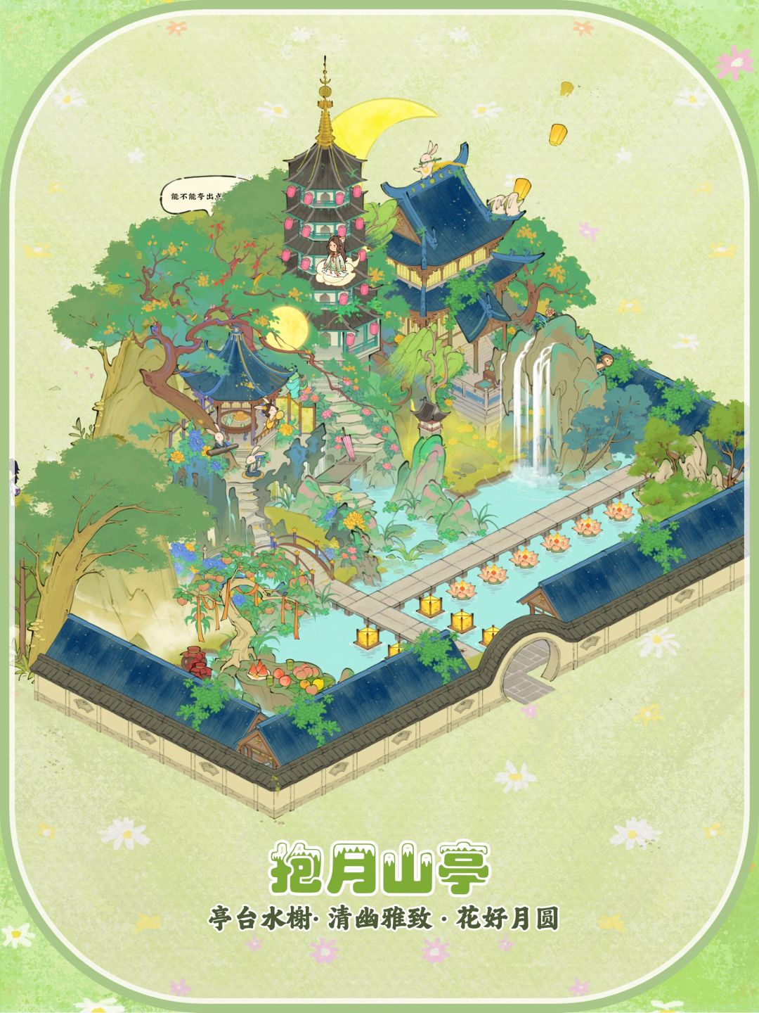🌿仙山小农｜亭台楼榭·抱月山亭布局截图
