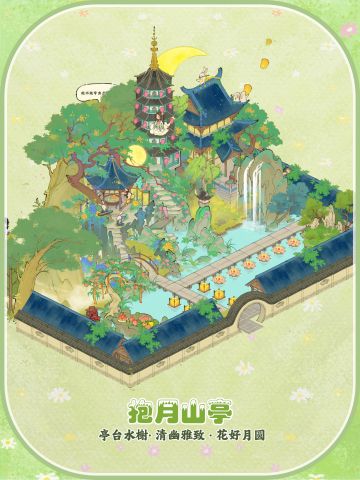 🌿仙山小农｜亭台楼榭·抱月山亭布局