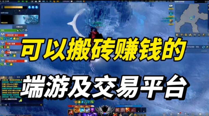 热门搬砖赚钱的端游,游戏打金交易平台截图
