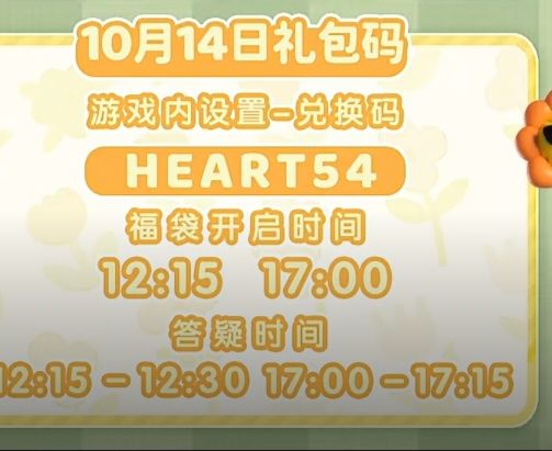 10.14兑换码及溜溜木萤石位置 2
