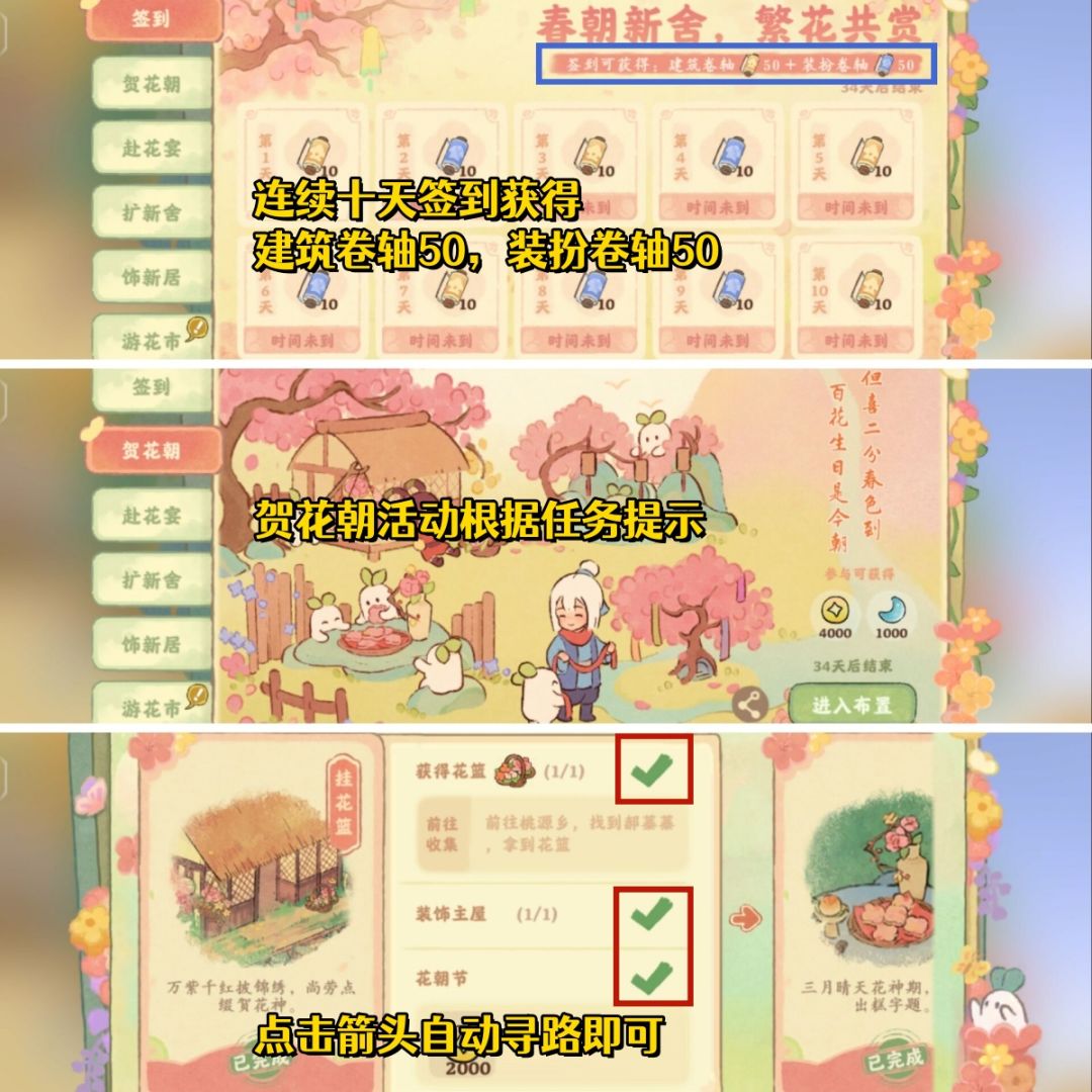 桃源周年庆活动玩法大全。截图