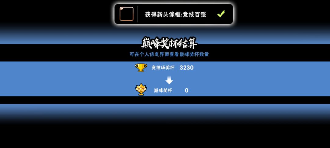 低配竞技场百强 1