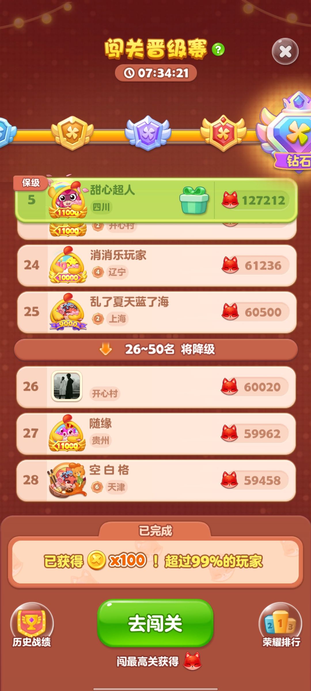 钻石联盟第142期 2