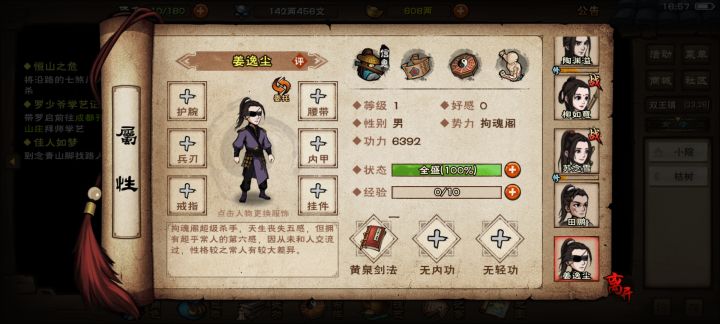 拿到瞎子了,要把苏妹妹换了吗?截图