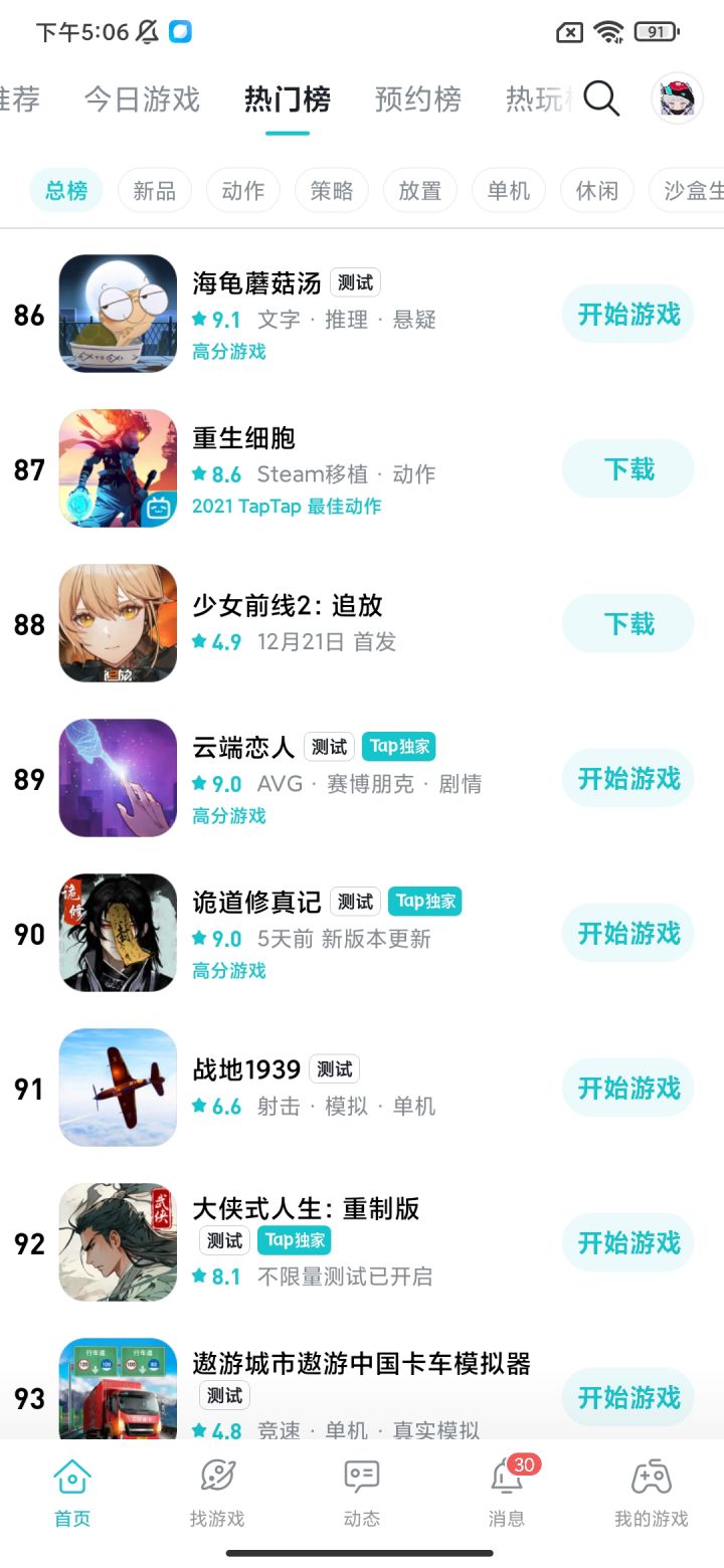 蒸蒸日上了!截图