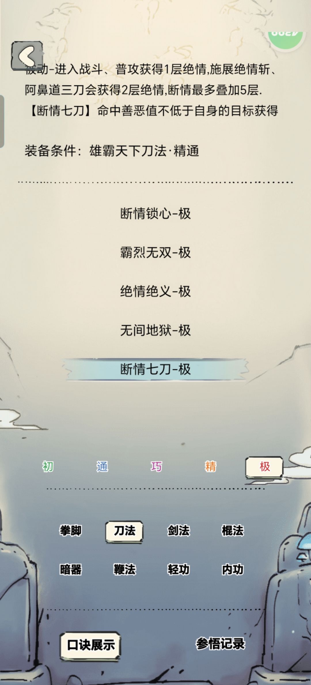 霸刀加新轻功怎么样？ 2