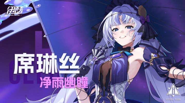 【异格者技能演示】净雨幽瞳·席琳丝截图