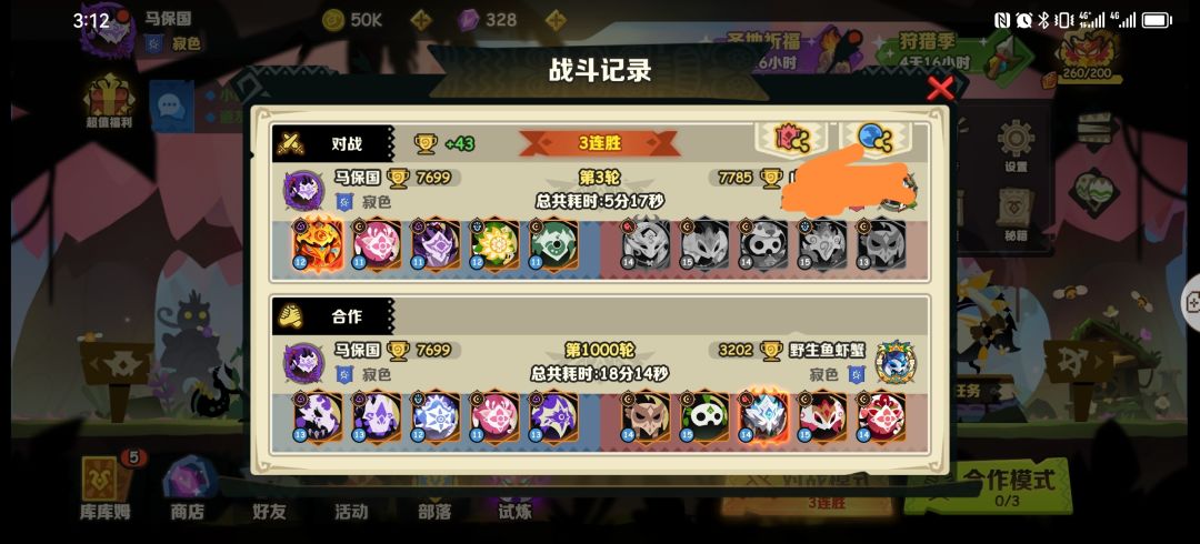 荆棘还是大眼？准备出一篇神话对比攻略截图