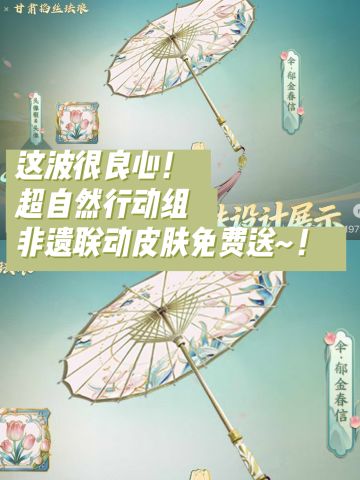 良心！ 超自然行动组 非遗联动皮肤免费送~