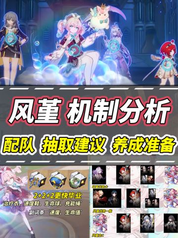 【V3.2攻略】风堇机制分析｜抽取与配队建议