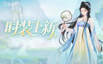 时装上新丨4星时装「素纱掩月」