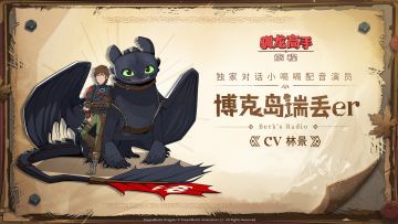 博克岛瑞丢er | 小嗝嗝X林景篇