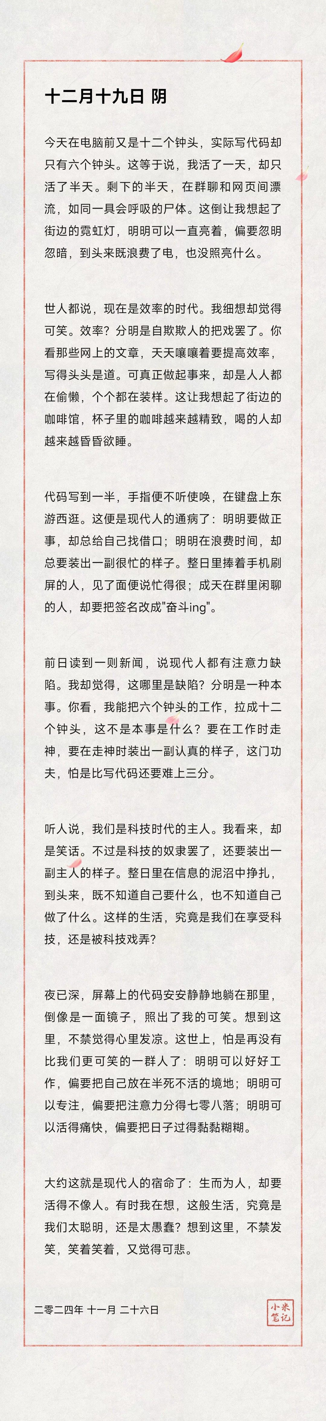 11月26日 独游日记 2