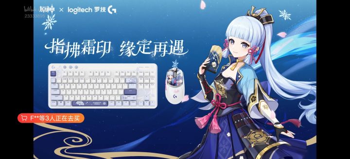 罗技 X 原神联动一览截图