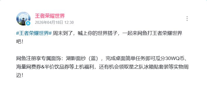 王世界联动网吧！上机领专属 3