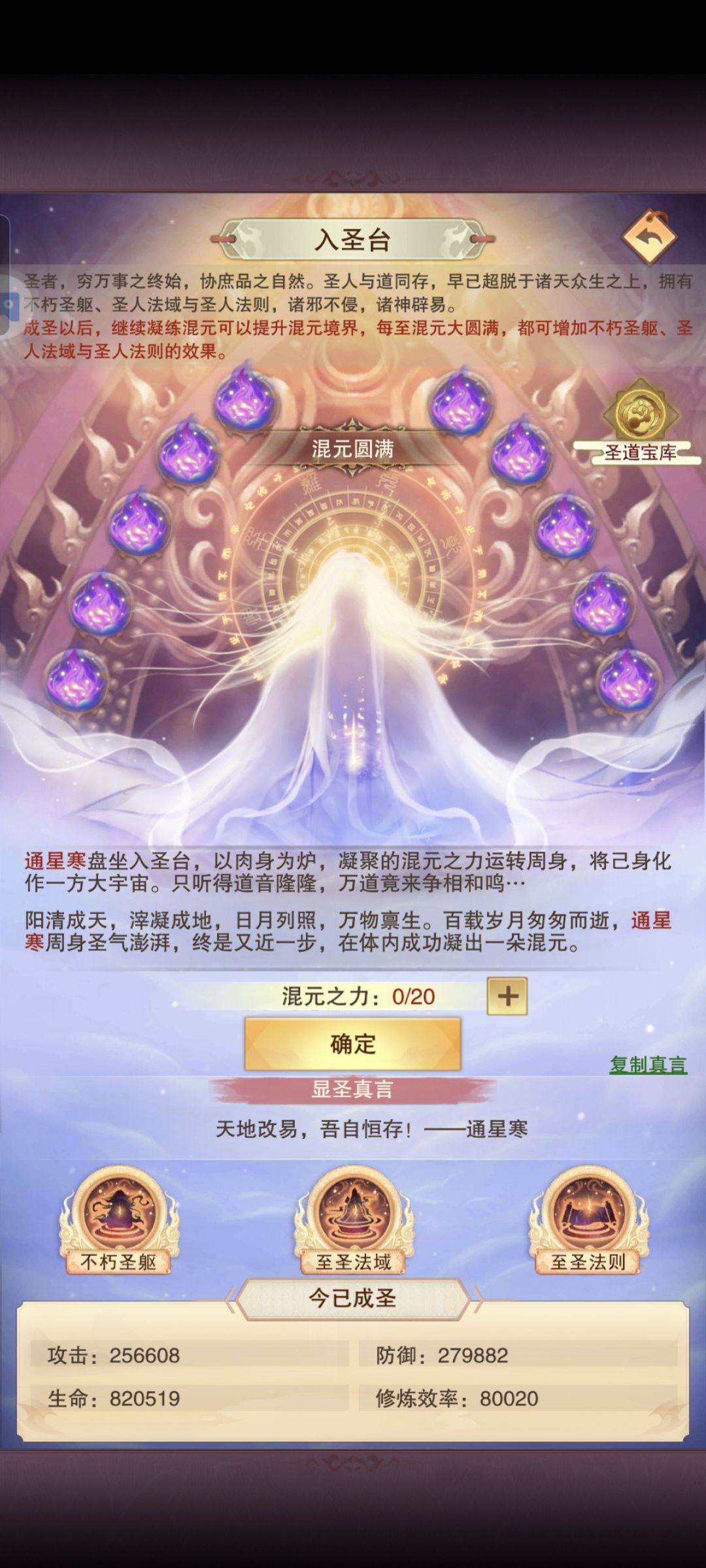 终究成圣了 4