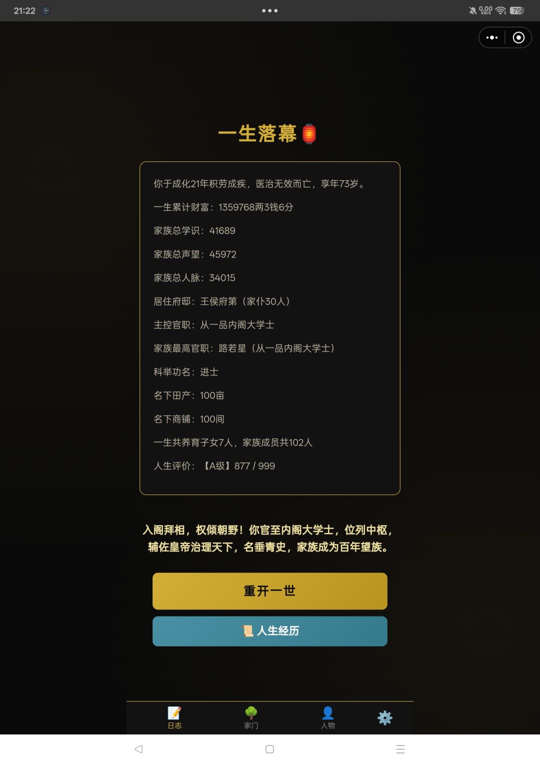 四世同堂 3