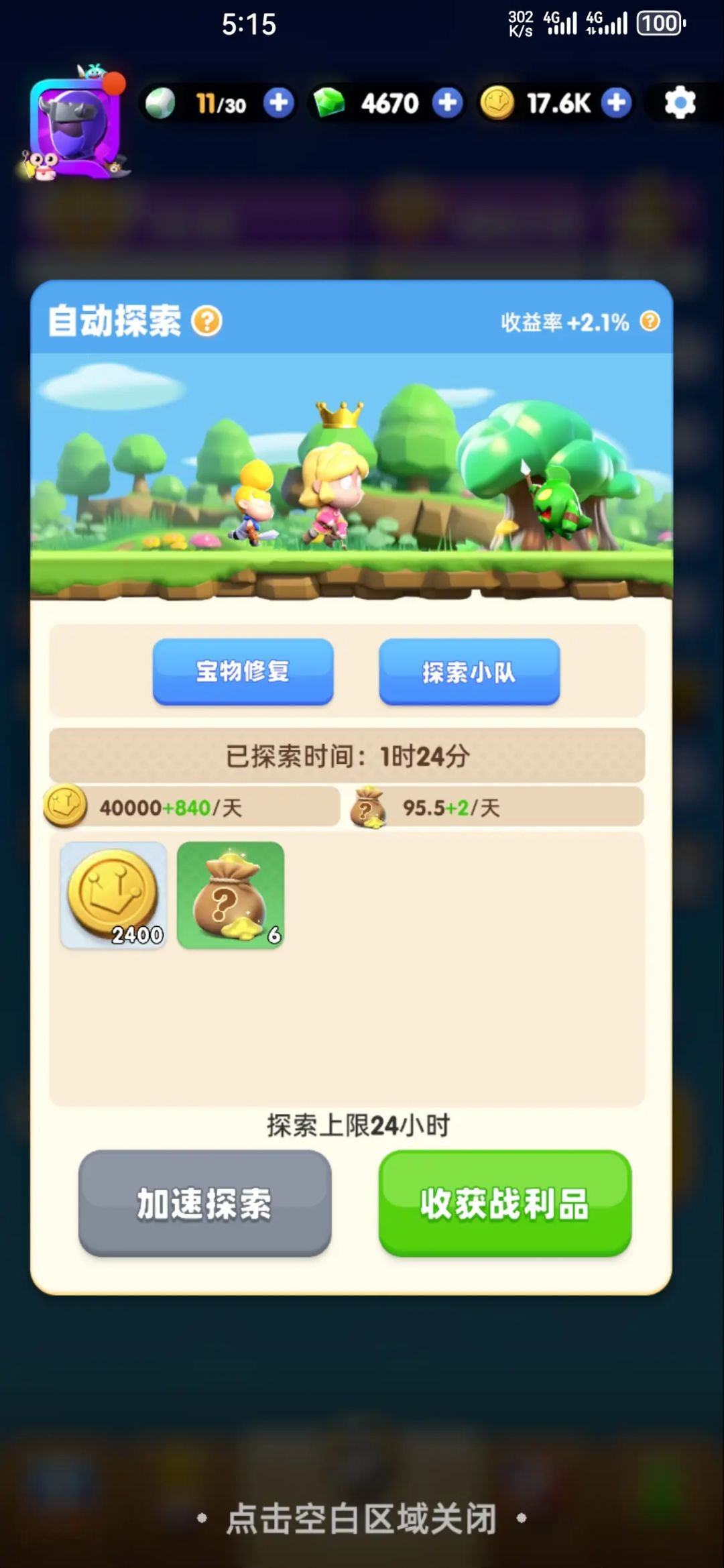 新手教学,教你拿满奇遇奖励! 2