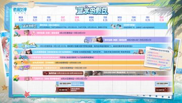 【评论有奖】活动日历 | BLUE WATER ISLAND 蓝水岛假日