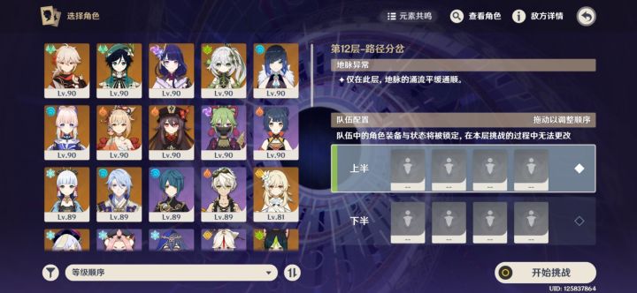 求配队12-2打不过截图